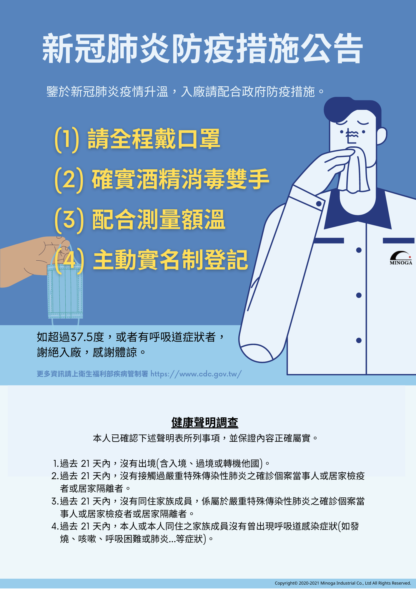 新冠肺炎防疫措施公告 新冠肺炎防疫措施公告