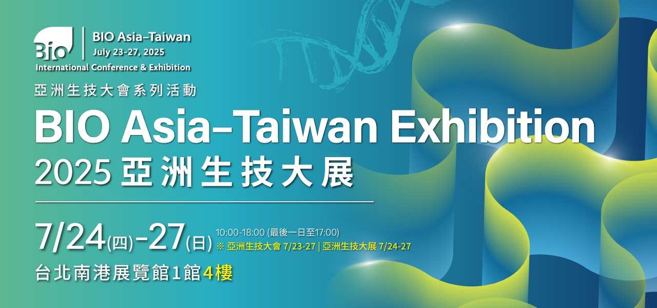 2025 亞洲生技大展 2025 亞洲生技大展